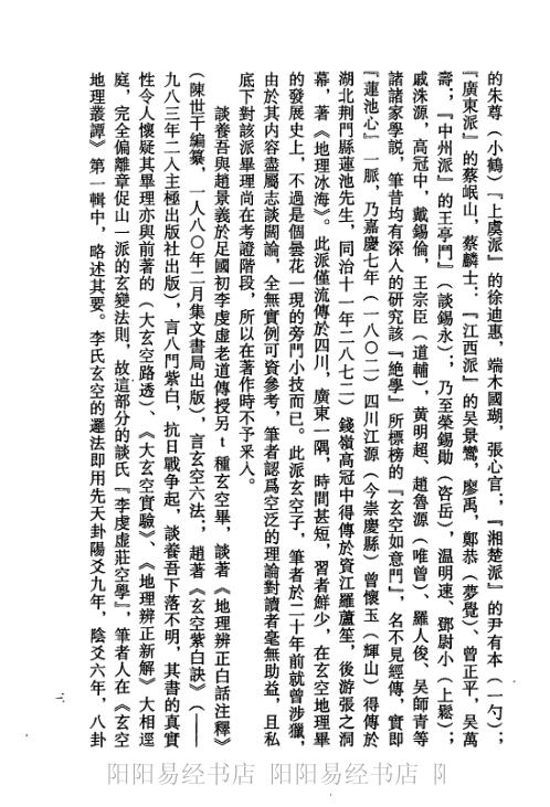 玄空地理丛谈_四_钟义明.pdf