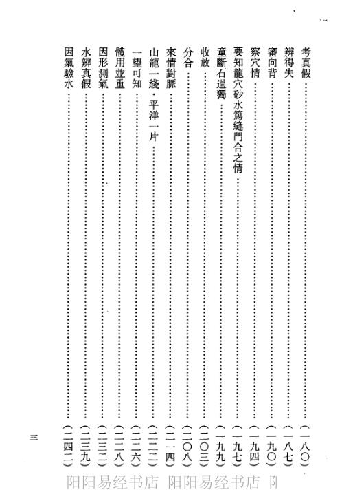 玄空地理丛谈_五_钟义明.pdf