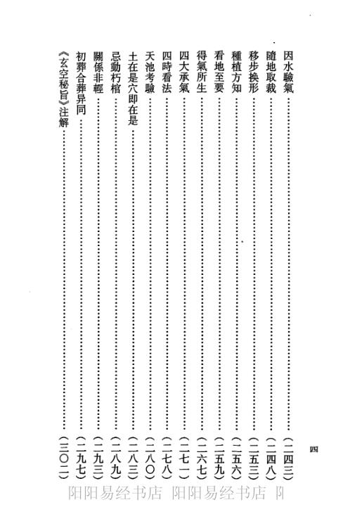 玄空地理丛谈_五_钟义明.pdf