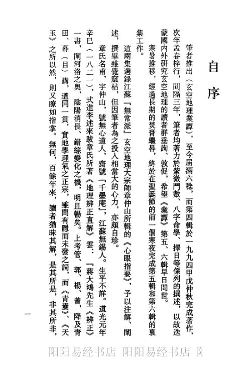 玄空地理丛谈_五_钟义明.pdf