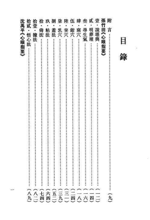 玄空地理丛谈_六_钟义明.pdf