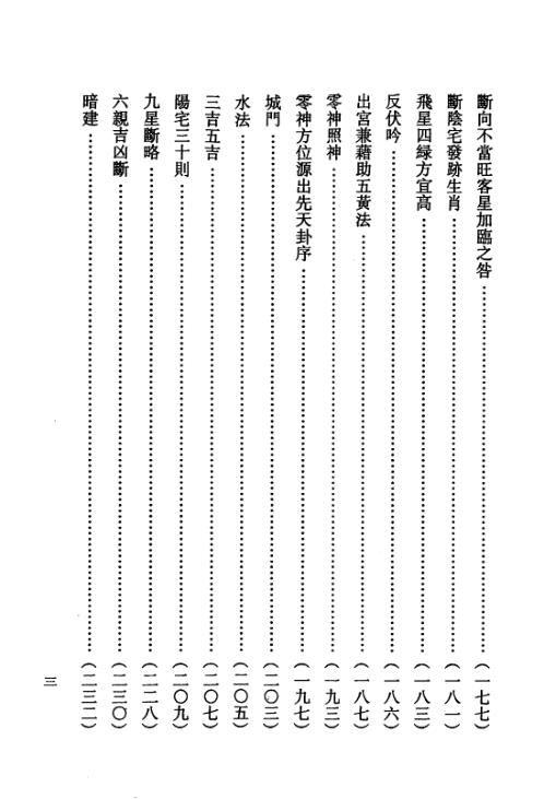 玄空地理丛谈_第二辑_钟义明.pdf