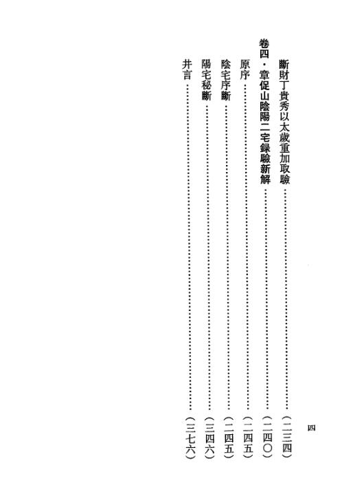 玄空地理丛谈_第二辑_钟义明.pdf