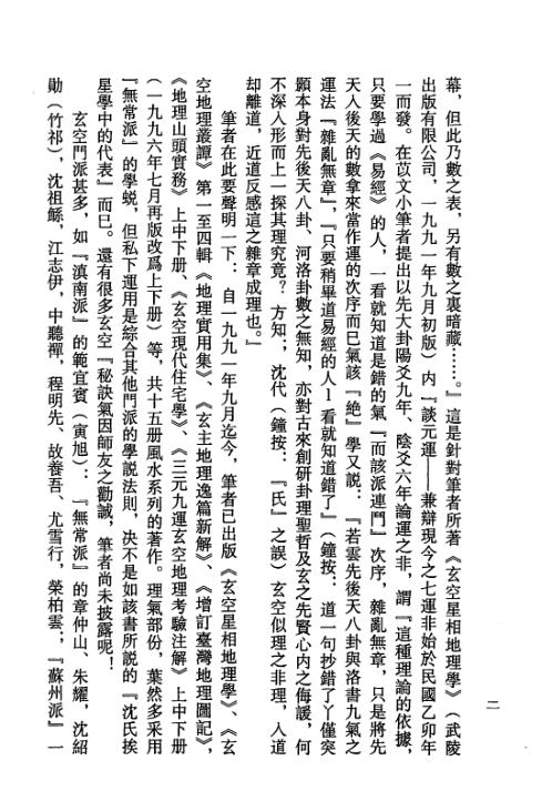 玄空地理丛谈_第四辑_钟义明.pdf