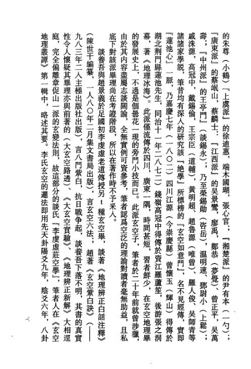 玄空地理丛谈_第四辑_钟义明.pdf