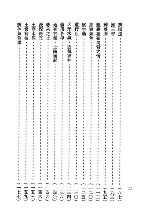 玄空地理丛谈_第五辑_钟义明.pdf