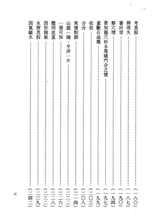 玄空地理丛谈_第五辑_钟义明.pdf