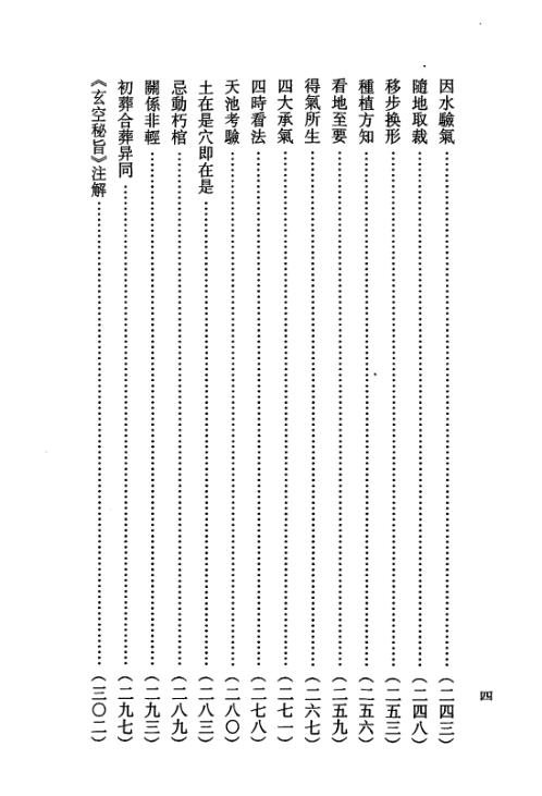 玄空地理丛谈_第五辑_钟义明.pdf