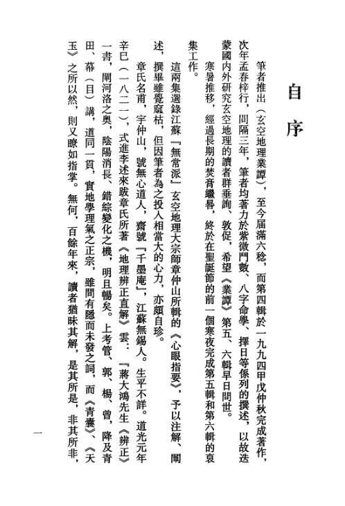 玄空地理丛谈_第五辑_钟义明.pdf