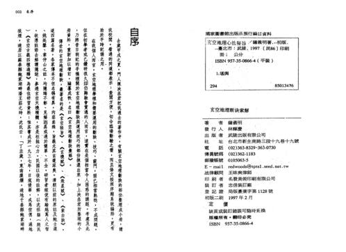 玄空地理断诀索解_钟义明.pdf