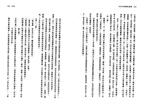 玄空地理断诀索解_钟义明.pdf