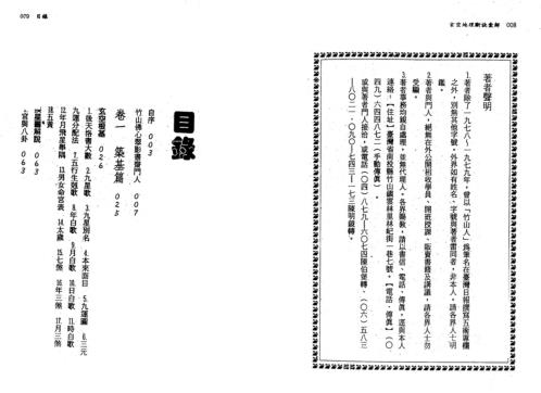 玄空地理断诀索解_钟义明.pdf