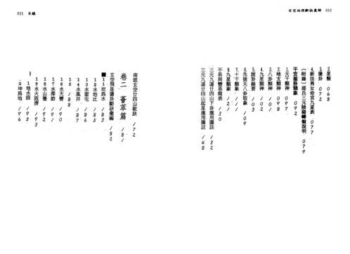 玄空地理断诀索解_钟义明.pdf