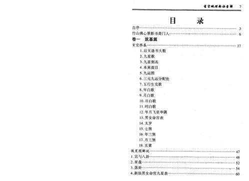 玄空地理断诀索解_上_钟义明.pdf