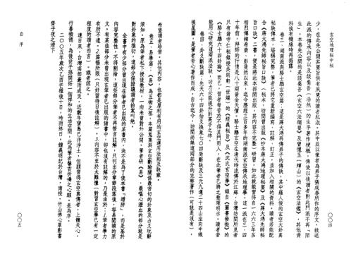 玄空地理秘中秘_钟义明.pdf