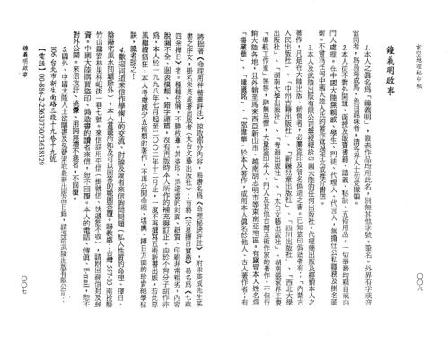 玄空地理秘中秘_钟义明.pdf