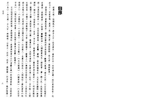 玄空地理考验注解_上_钟义明.pdf