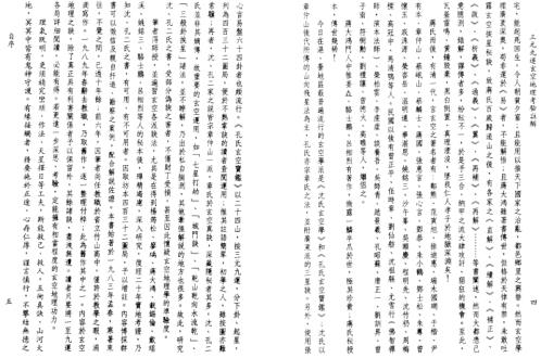 玄空地理考验注解_上_钟义明.pdf