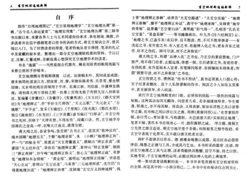 玄空地理逸篇新解上_下_钟义明.pdf