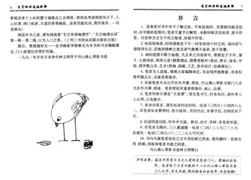 玄空地理逸篇新解上_下_钟义明.pdf