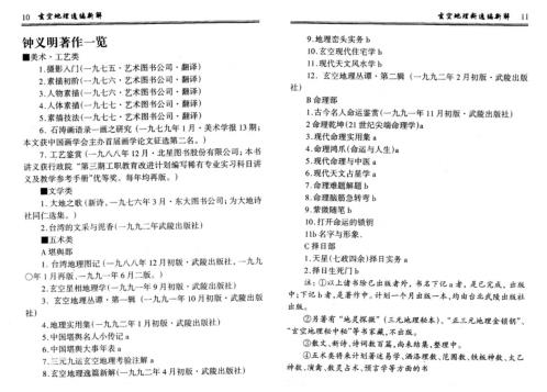 玄空地理逸篇新解上_下_钟义明.pdf