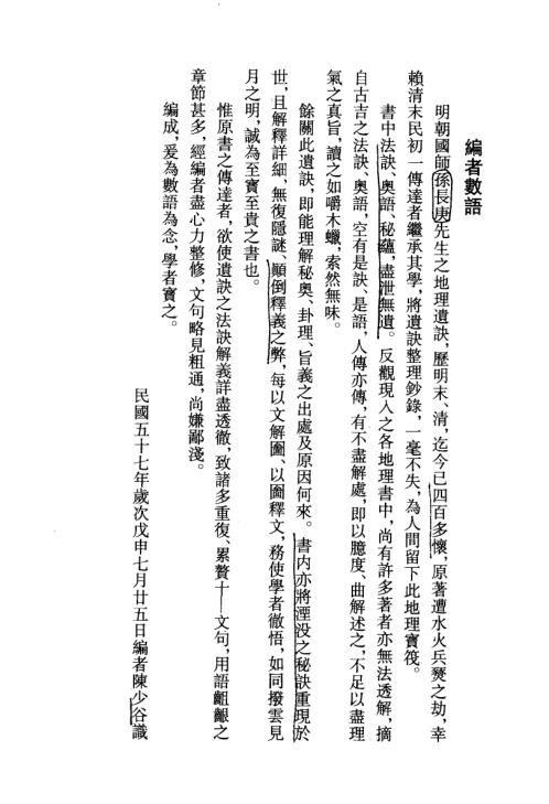 玄空大卦秘诀破译_上_钟义明.pdf