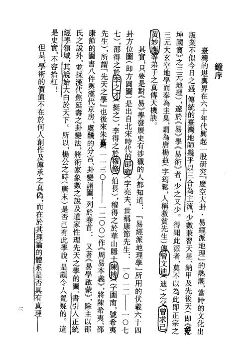 玄空大卦秘诀破译_上_钟义明.pdf