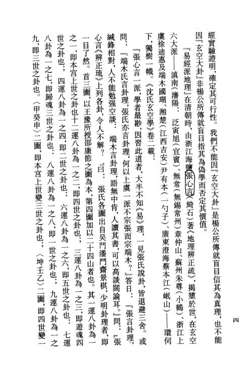 玄空大卦秘诀破译_上_钟义明.pdf