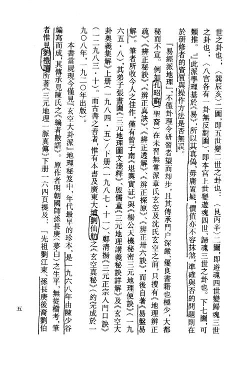 玄空大卦秘诀破译_上_钟义明.pdf