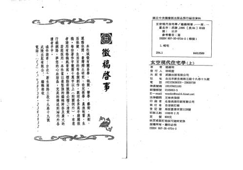 玄空现代住宅学_上_钟义明.pdf