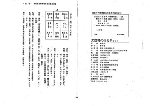 玄空现代住宅学_下_钟义明.pdf