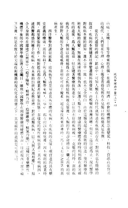 现代命理与中医_上_钟义明.pdf