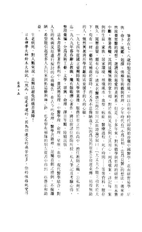 现代命理与中医_上_钟义明.pdf