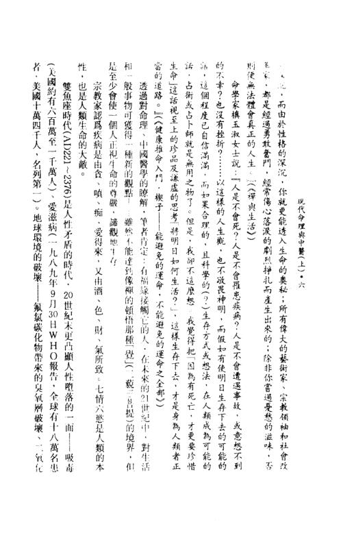 现代命理与中医_上_钟义明.pdf