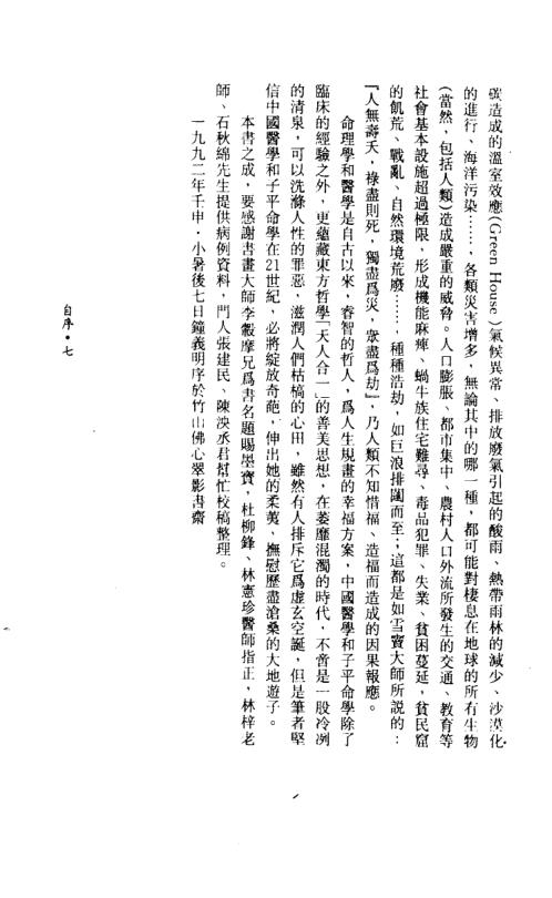 现代命理与中医_上_钟义明.pdf