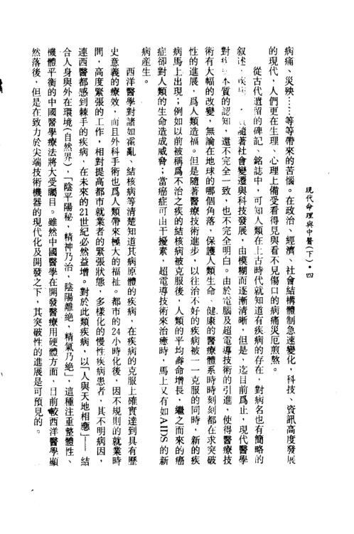 现代命理与中医_下_钟义明.pdf