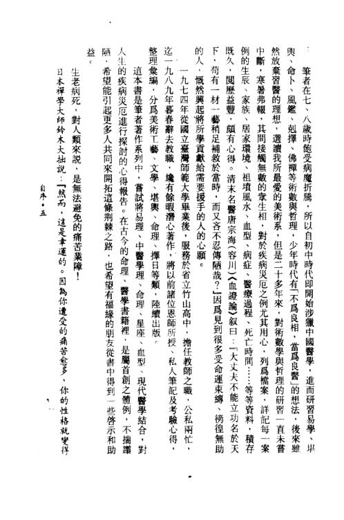 现代命理与中医_下_钟义明.pdf