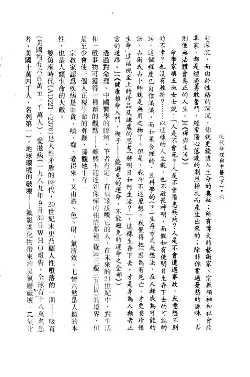 现代命理与中医_下_钟义明.pdf