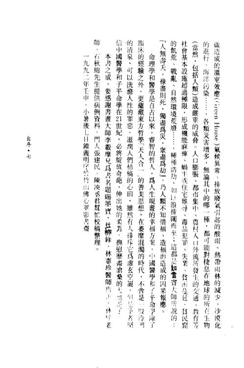 现代命理与中医_下_钟义明.pdf