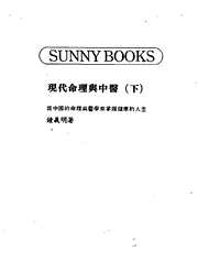 现代命理与中医下_钟义明.pdf