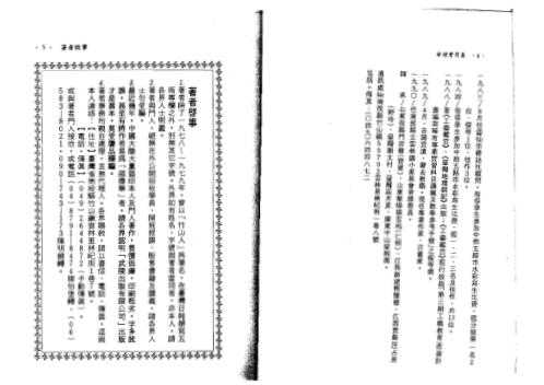 现代命理实用集_钟义明.pdf