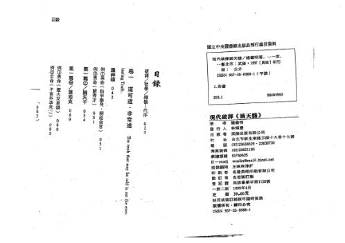 现代破译滴天髓_上_钟义明.pdf