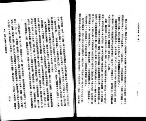 阴阳二宅录验新解_一_钟义明.pdf