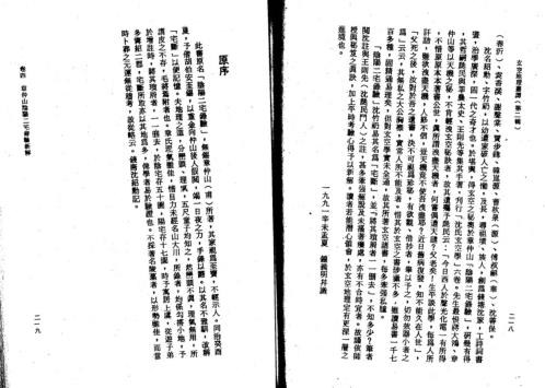 阴阳二宅录验新解_一_钟义明.pdf