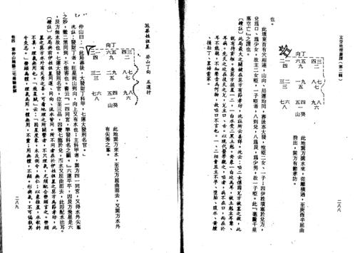 阴阳二宅录验新解_二_钟义明.pdf