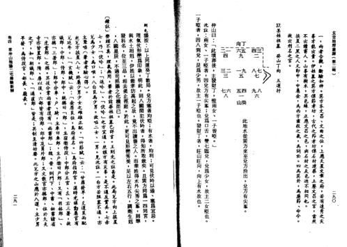 阴阳二宅录验新解_二_钟义明.pdf