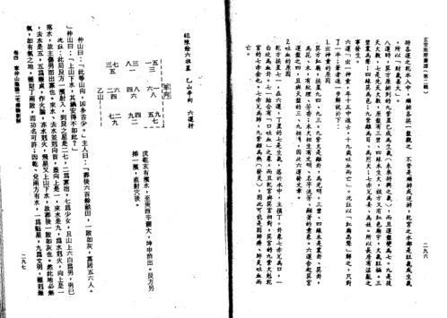 阴阳二宅录验新解_二_钟义明.pdf