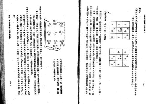 阴阳二宅录验新解_二_钟义明.pdf