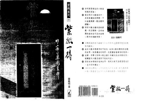 紫微一得_钟义明.pdf