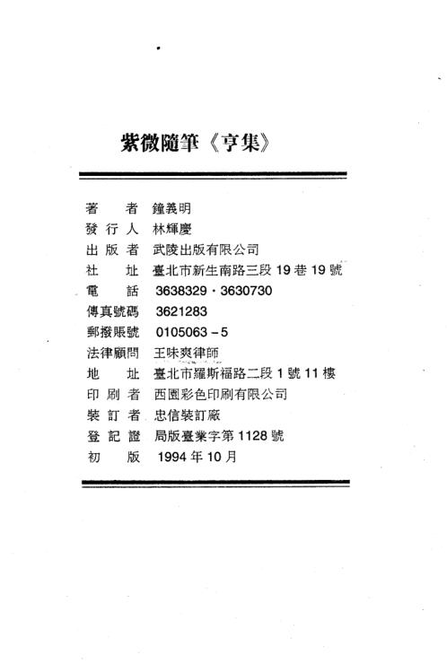 紫微随笔_亨集_钟义明.pdf